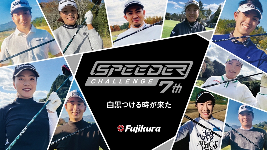 The 7th Fujikura presents Speeder Challenge 2024ڥ󥰥긢