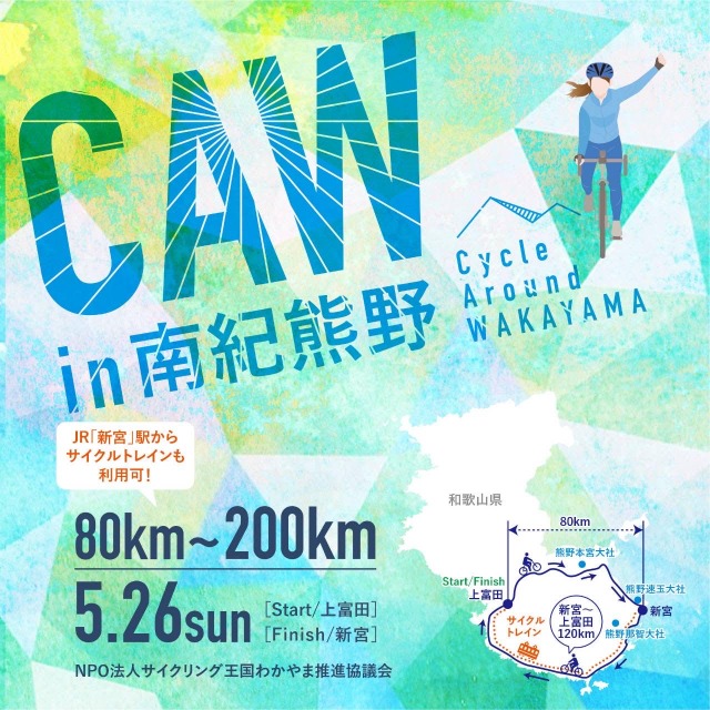 Cycle Around Wakayama 2024 in 