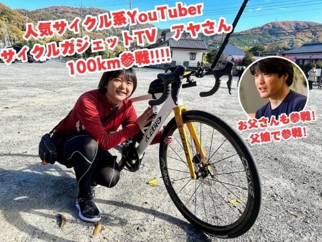 グルッとまるごと栄村サイクリング2024