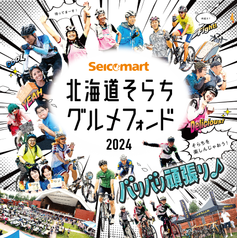 Seicomart ̳ƻե2024