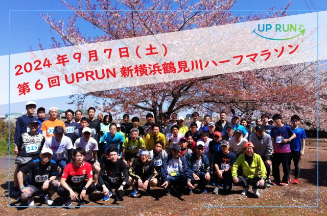 第6回 UPRUN新横浜鶴見川ハーフマラソン