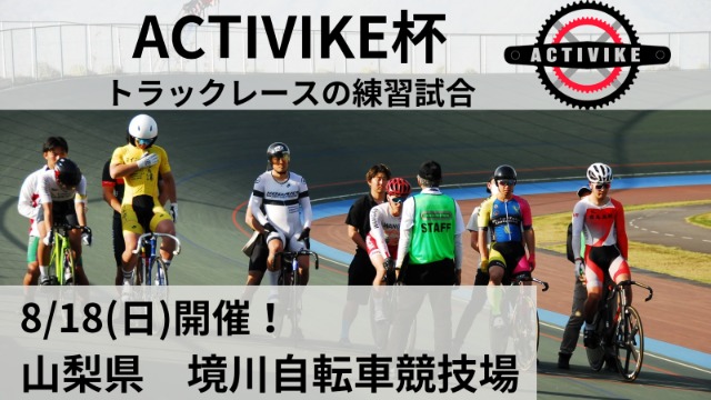 ACTIVIKE