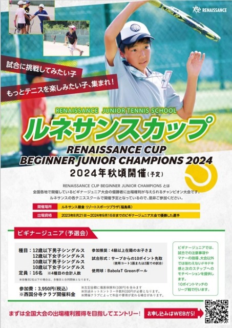 9月ビギナージュニアカップ@ルネサンス西国分寺
