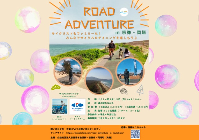 ROAD ADVENTURE in 