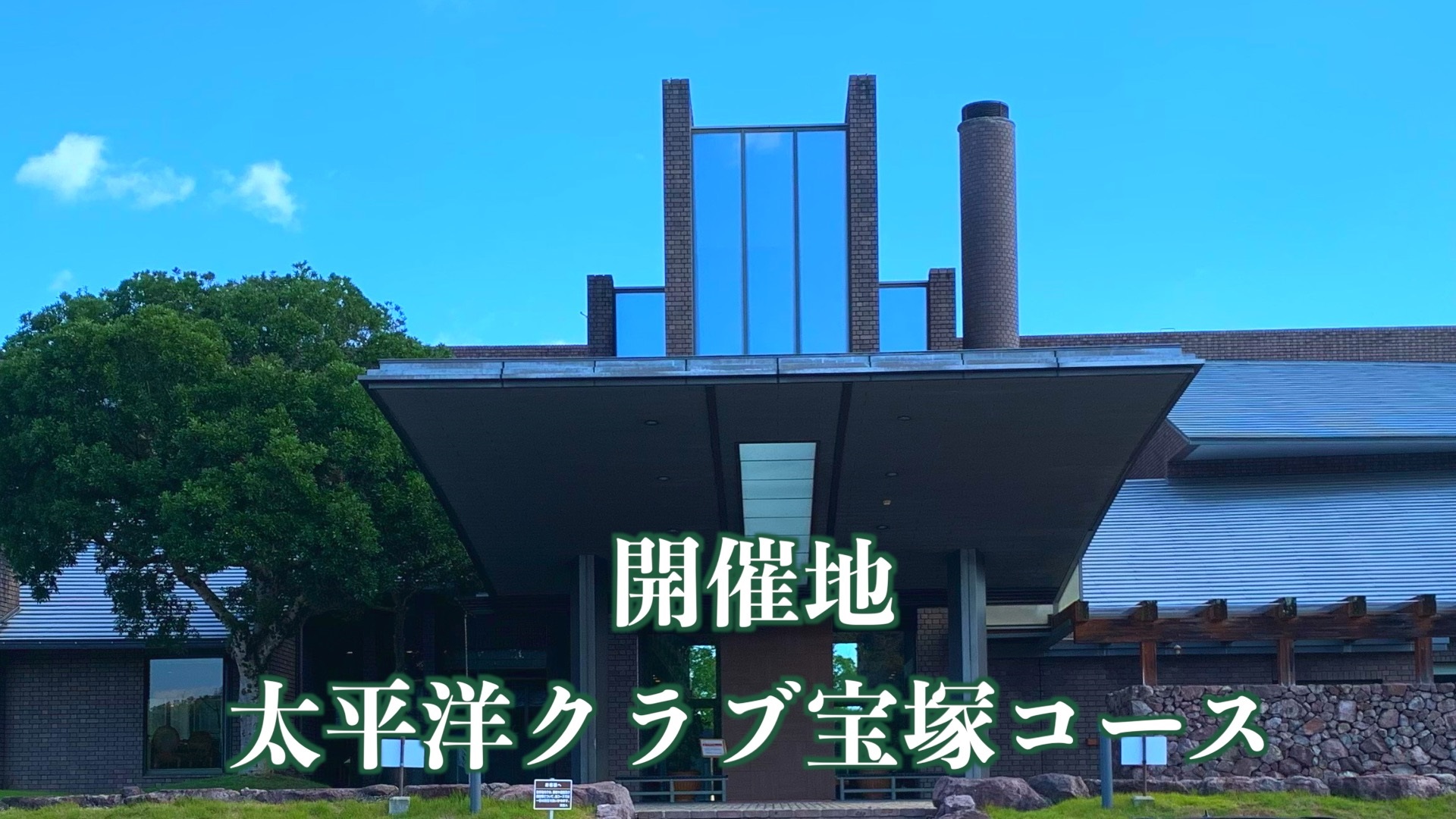 春のコレクション ジャックデペルト ゴルフ場｜版画 リトグラフ